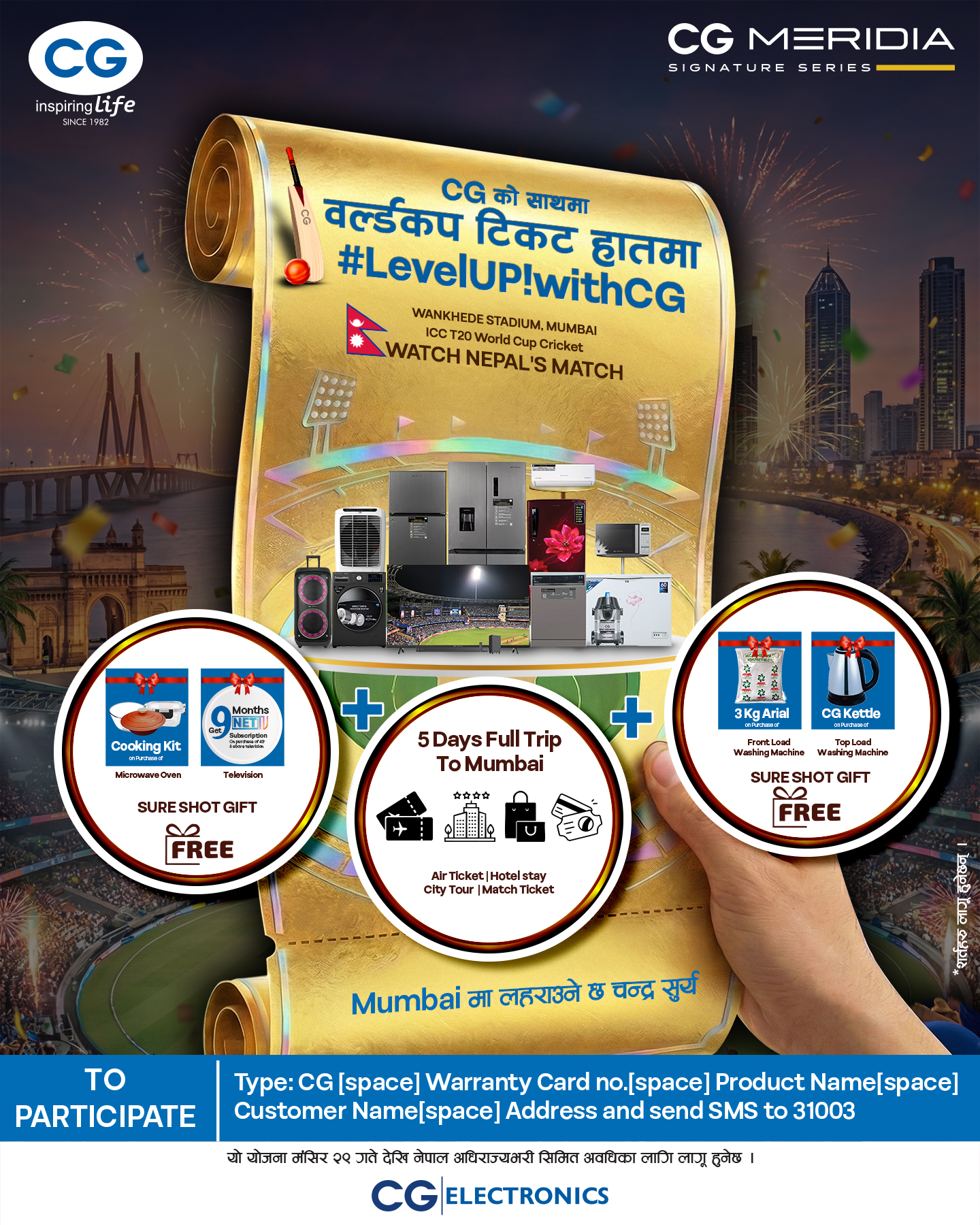 सिजी ब्रान्डद्वारा योजना सार्वजनिक: मुम्बईमा ' आईसीसी टी–२० वर्ल्डकपमा नेपालको खेल प्रत्यक्ष हेर्ने सुवर्ण अवसर